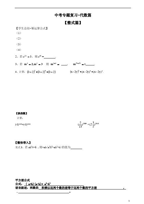 【新】九年级数学 人教版 中考专题复习-代数篇(整式、分式、二次根式)练习题