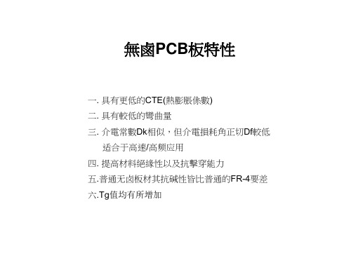 无卤PCB板特性