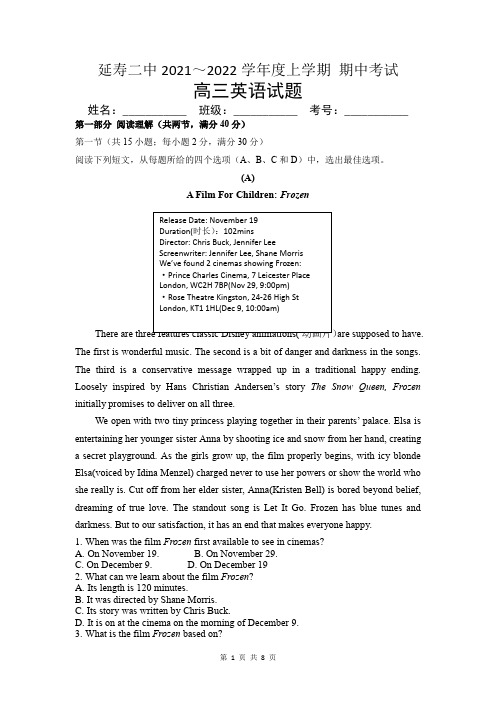 黑龙江省哈尔滨市延寿县第二中学2021-2022学年高三上学期期中考试英语【试卷+答案】