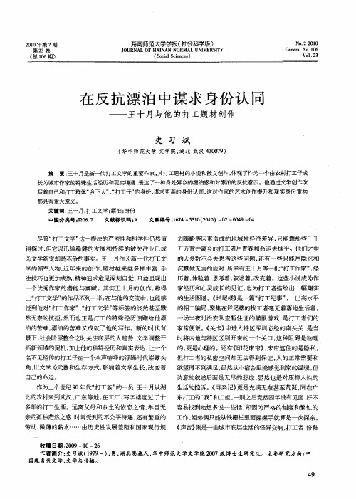 在反抗漂泊中谋求身份认同——王十月与他的打工题材创作