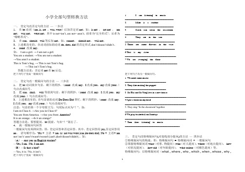 pep小学英语六年级下册总复习--句型转换方法