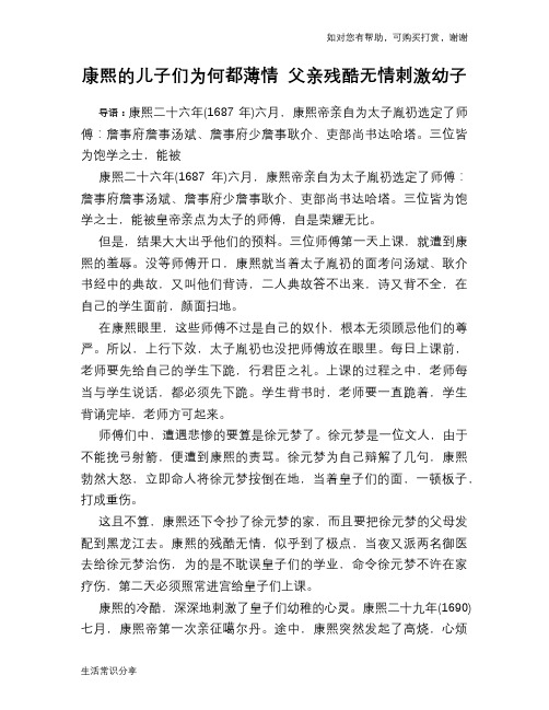 康熙的儿子们为何都薄情 父亲残酷无情刺激幼子