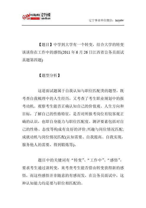 2014年辽宁事业单位面试每日一练(63)
