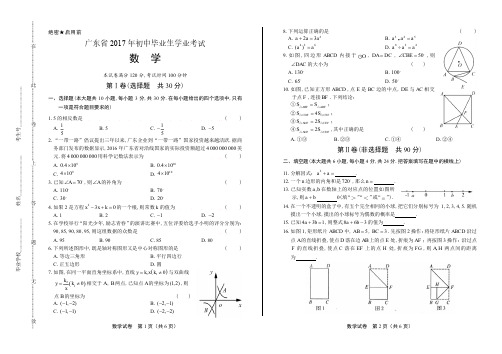 2017年广东省中考数学试卷及答案解析