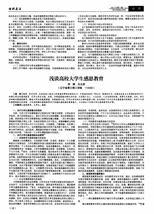 浅谈高校大学生感恩教育