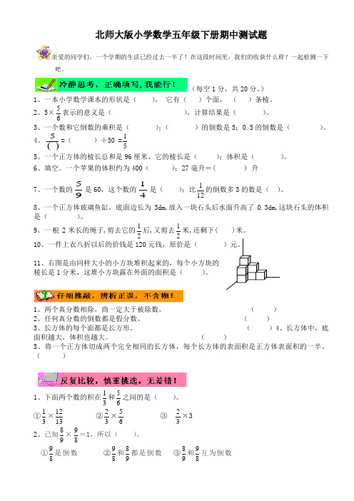 2014-2015北师大版五年级数学下册期中测试卷