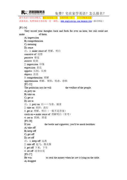 四十天突破六级考试讲义与笔记—词汇9