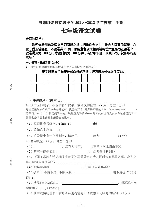 七年级语文2012学年第一学期期末试卷_含答案