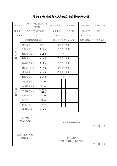 外墙保温质量验收记录