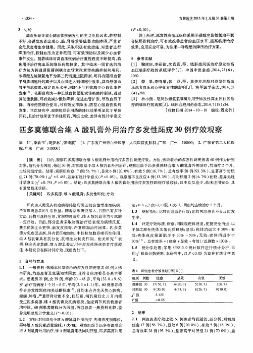 匹多莫德联合维A酸乳膏外用治疗多发性跖疣30例疗效观察