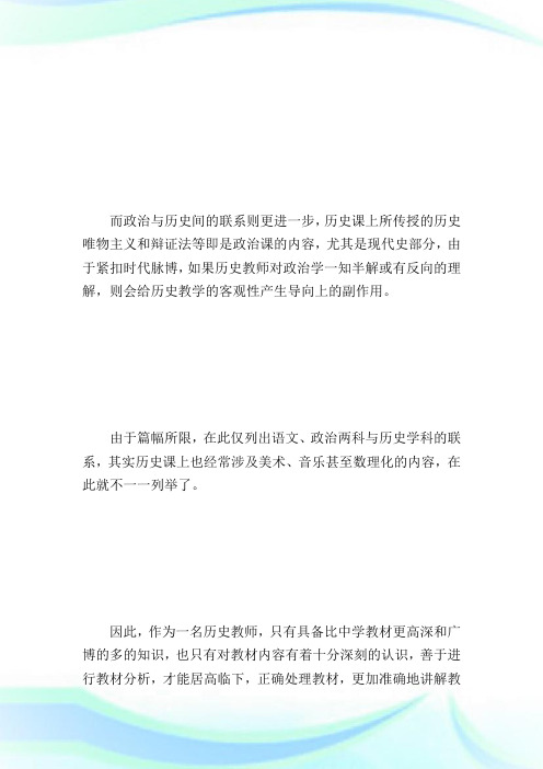 中学历史教师的素质浅谈_1.doc