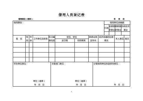 借用人员登记表