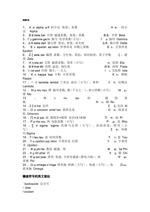 数学物理中常见希腊字母读法