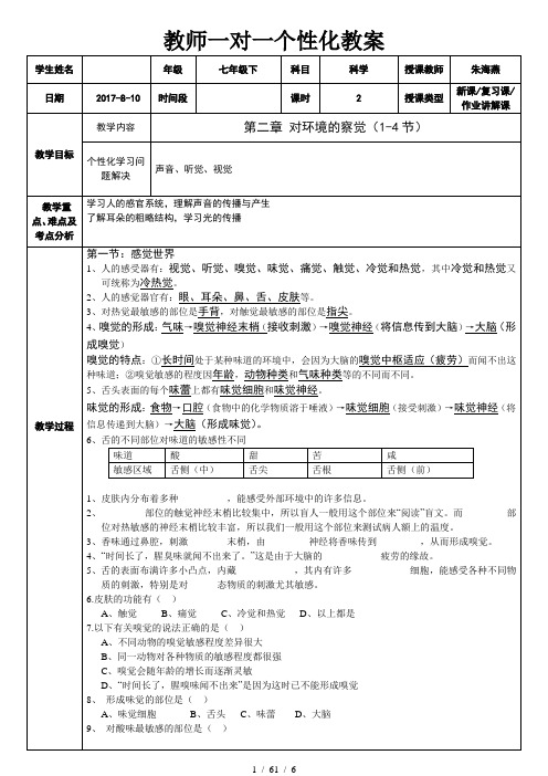 浙教版七年级下科学第二章对环境的察觉(1-4节)复习提纲