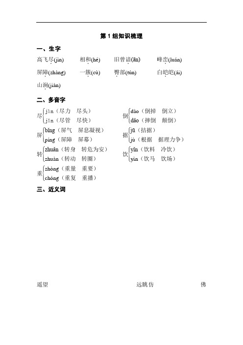 人教版小学语文四年级第1组知识梳理