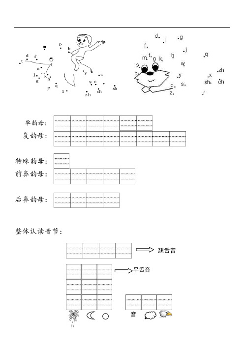 (完整版)声母韵母整体认读音节练习题测试