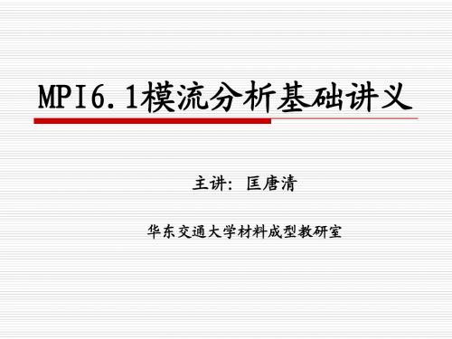 chap5 Moldflow帮助系统