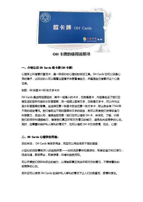 ohcards——欧卡牌的使用说明书