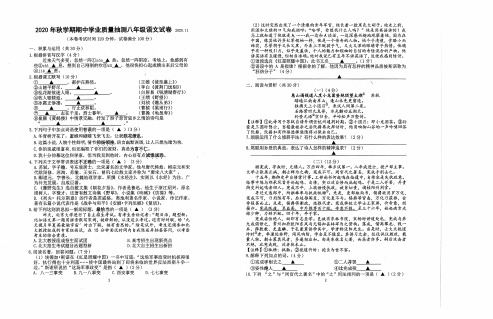 江苏省无锡市太湖格致中学2020-2021学年八年级上学期期中语文试题(扫描版)