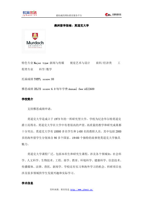 澳洲留学指南：莫道克大学