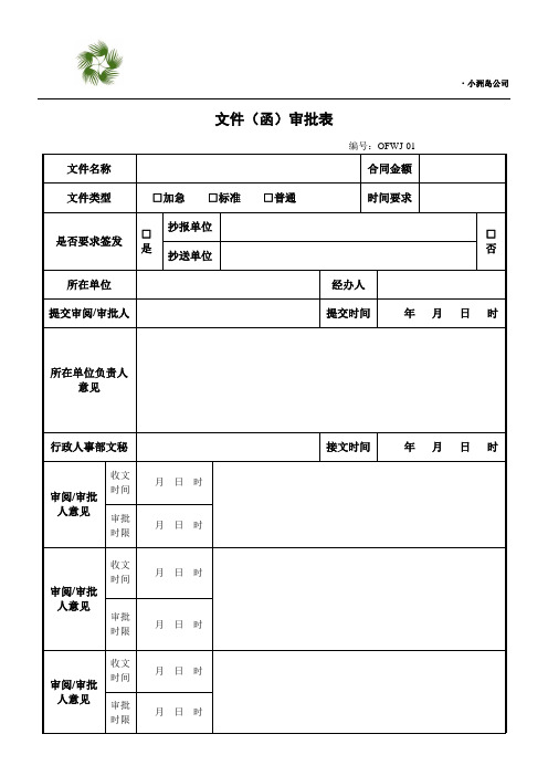 文件审批表(双面)