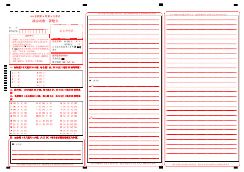 2018年4月浙江省普通高校招生选考科目考试政治试题答题卡