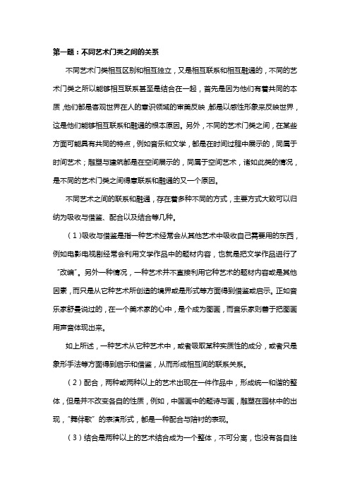 东南大学艺术学院艺术学专业课典型题例