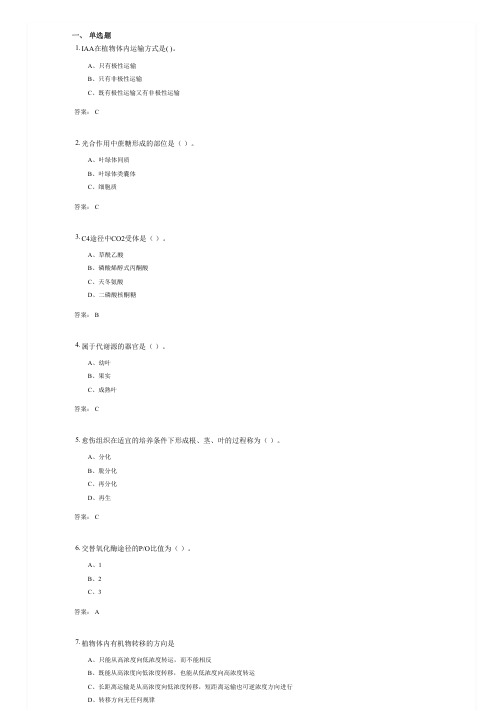 植物生理学考试复习资料