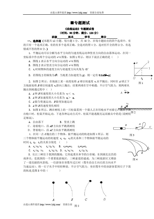 高一物理下册曲线运动综合复习测试题(附答案)