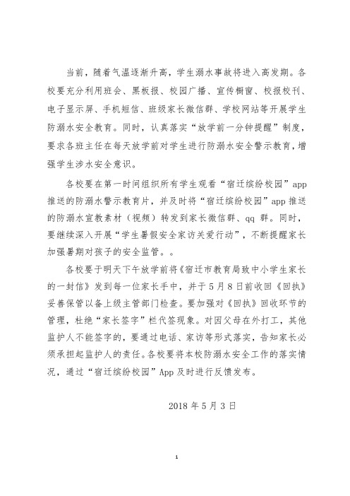 各校要充分利用班会、黑板报、校园广播、宣传橱窗、校报