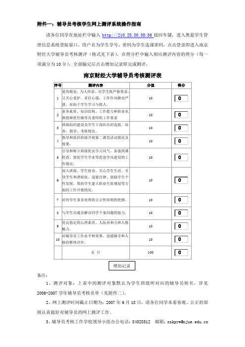 辅导员考核工作学生网上测评系统操作指南