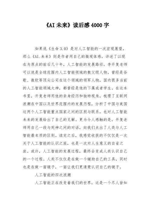 《AI未来》读后感