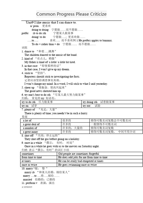 人教版九年级英语Unit9 I like music that I can dance to.
