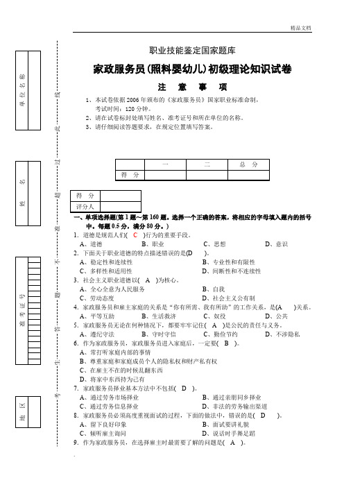 家政服务员模拟试题及答案