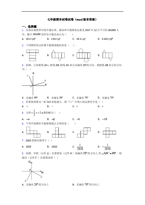 七年级期末试卷试卷(word版含答案)