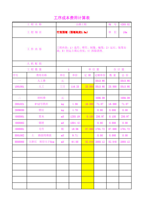 4203.02竹笼围堰(围堰高度2.5m)