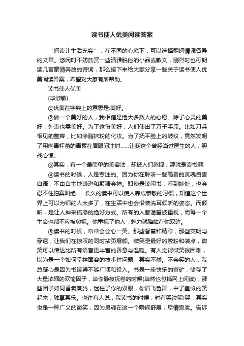 读书使人优美阅读答案