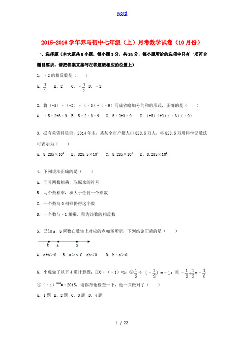 七年级数学上学期10月月考试题 新人教版-新人教版初中七年级全册数学试题