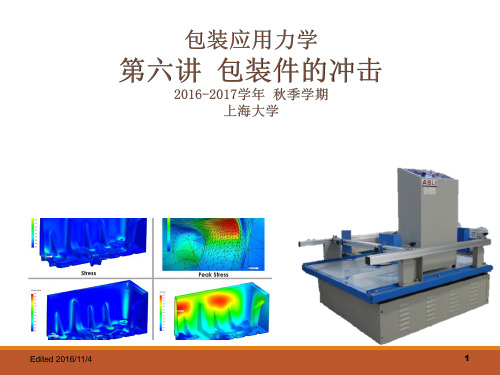 包装应用力学第六讲 包装件的冲击