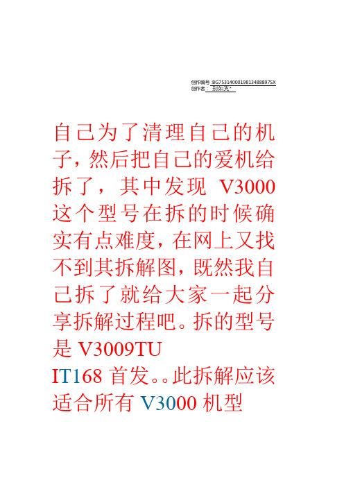 惠普 v3000拆机图文教程