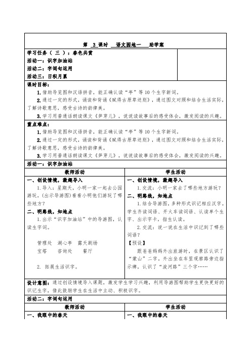 二年级下册语文第一单元7《语文园地一》助学案