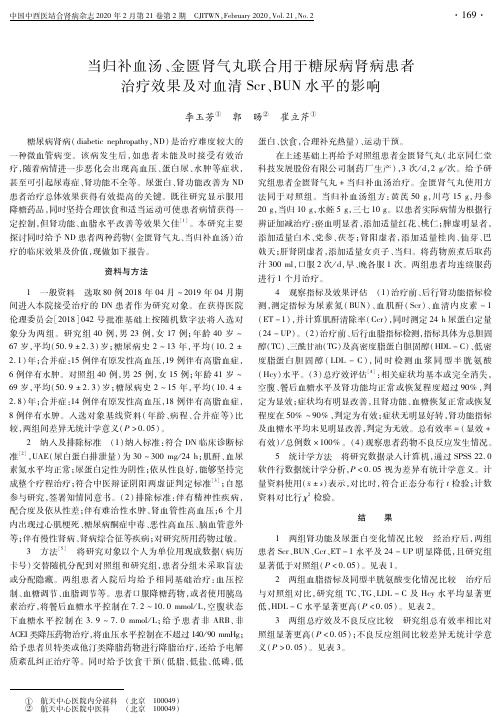 当归补血汤、金匮肾气丸联合用于糖尿病肾病患者治疗效果及对血清