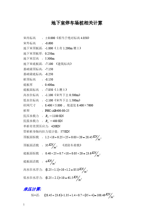 地下室抗拔桩计算