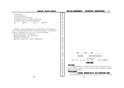 生活与哲学第4课世界的物质性