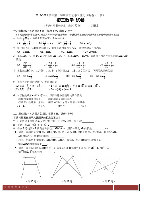 2017-2018上海徐汇区数学一模试卷与答案