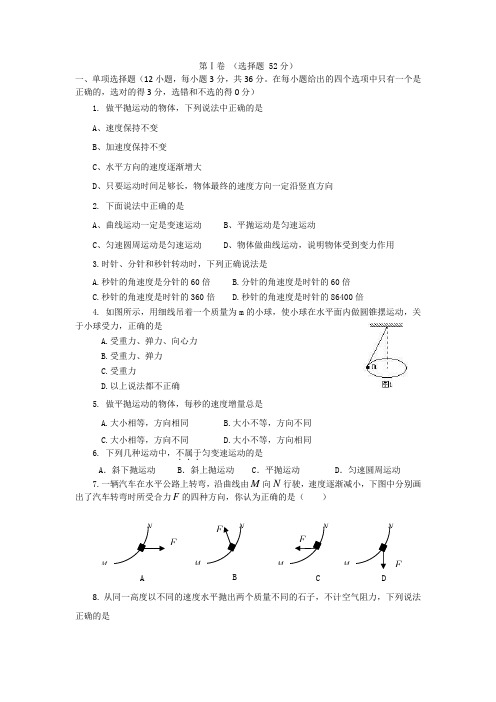 2011-2012学年下学期高一物理期中考试