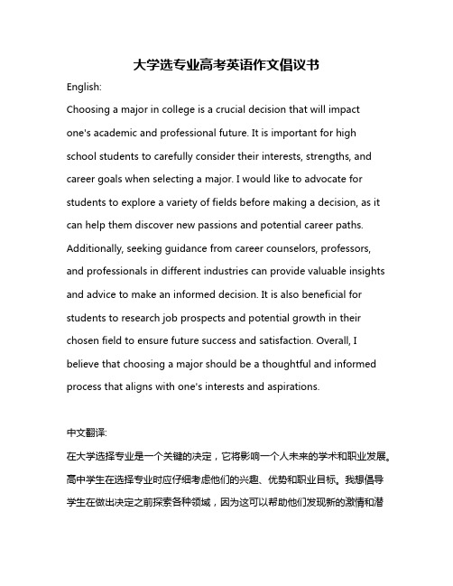 大学选专业高考英语作文倡议书