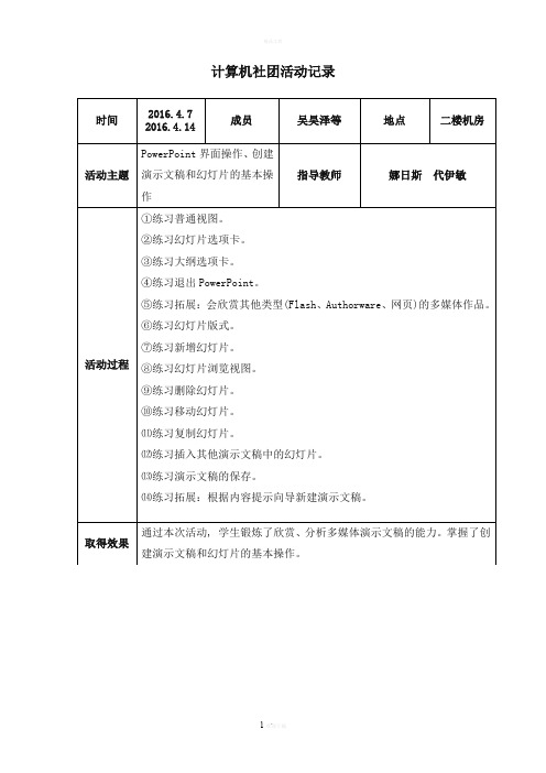 计算机社团活动记录