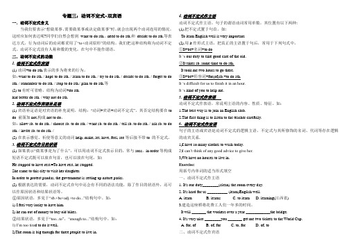 八年级英语动词不定式+双宾语讲解及练习