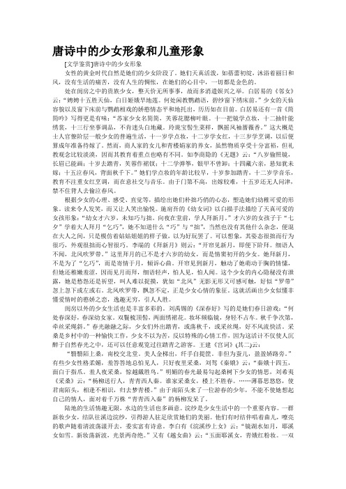 唐诗中的少女形象和儿童形象
